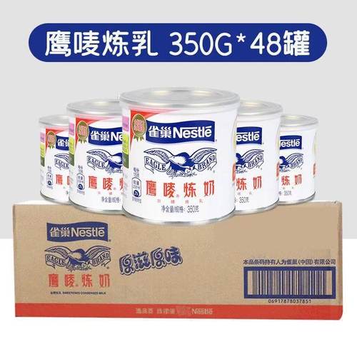 雀巢鹰唛炼乳 蛋挞液奶茶咖啡甜点炼奶原料 原装350g*48罐 整件