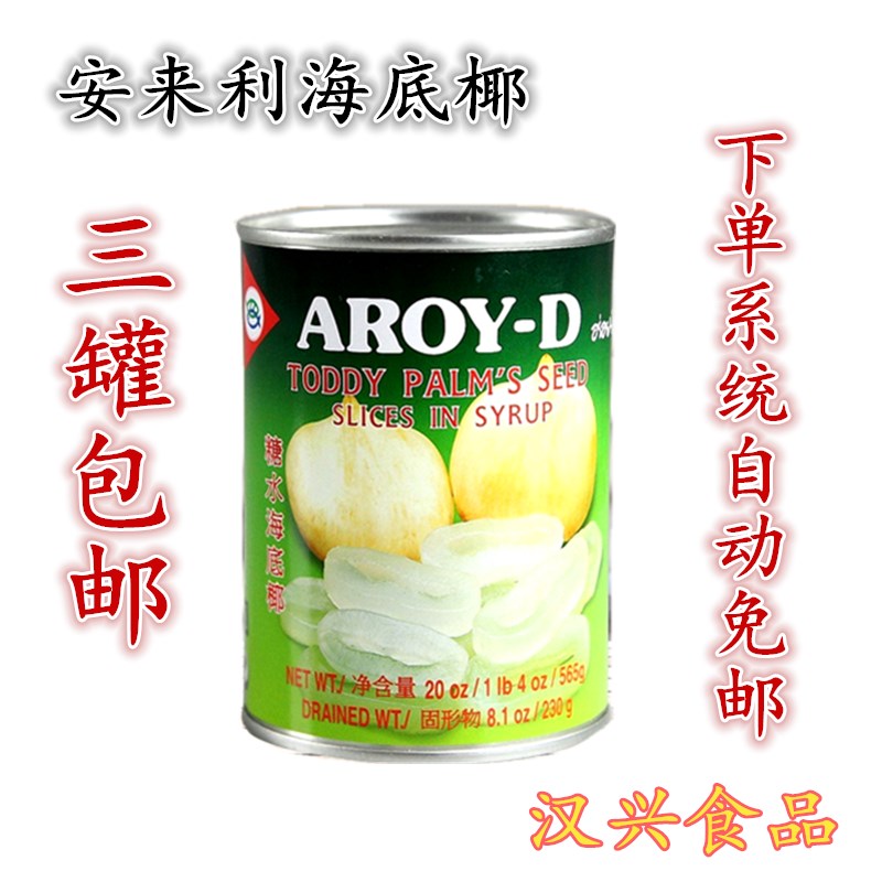 安来利泰国aroy-d海底椰罐头糖水白玉丹安来利海底椰甜品原料包邮