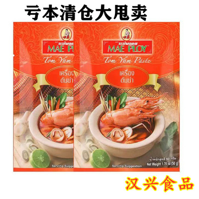 泰国进口泰娘冬阴功酱50g*2袋 泰式米线海鲜火锅底料酸辣酱汤料包