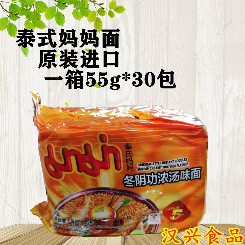 泰国妈妈面55g*30包酸辣冬阴功泰式辣味柠檬面速食方便面泰国味道