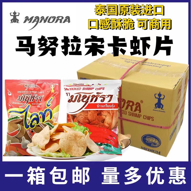 泰國進口宋卡蝦片500g*20包整箱馬努拉生鮮蝦味/蒜香味木薯片油炸