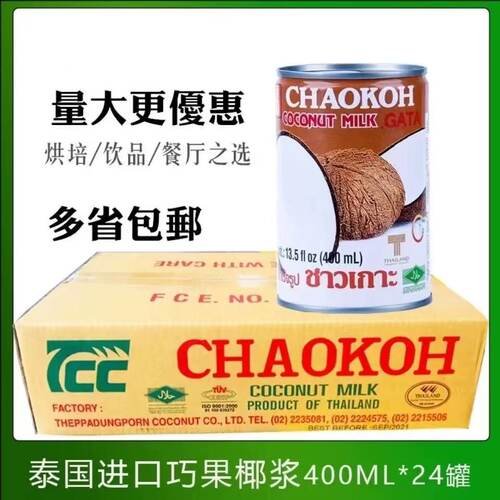 俏口椰浆400ml*24瓶巧果椰浆