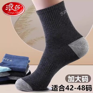 袜子加肥加大中筒全棉男士 纯棉秋冬季 防臭袜子 袜子男士 浪莎加大码