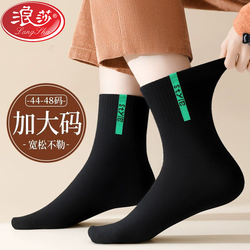 浪莎加大码男士四季纯棉中筒袜