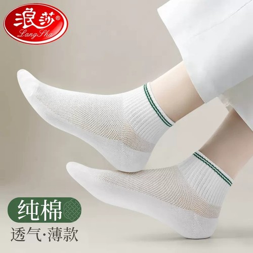 浪莎短筒防臭夏季女士网眼袜子