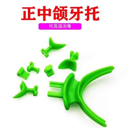 牙科正中颌托盘 口腔正中咬合托盘BPS吸附性义齿专用牙托盘无牙颌