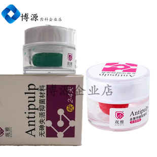 快失慢失无砷牙髓失活剂牙科材料口腔材料武汉朗力观雅无砷抑菌剂