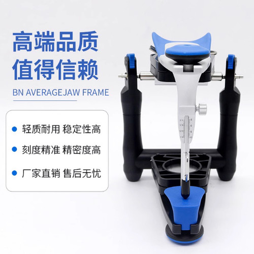 阿曼全口义齿排牙导板予卫德标咬颌架排牙板吉尔巴赫牙科底座导板