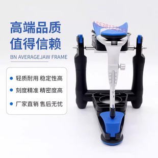 bn牙科平均值合架颌架高精度口腔咬技工用咬合架全口阿曼吉尔巴赫