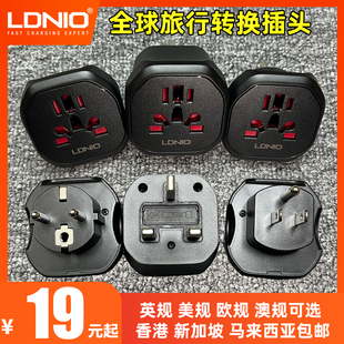 LDNIO全球旅行转换插头便携式英欧美标头转换插座电源转换器头