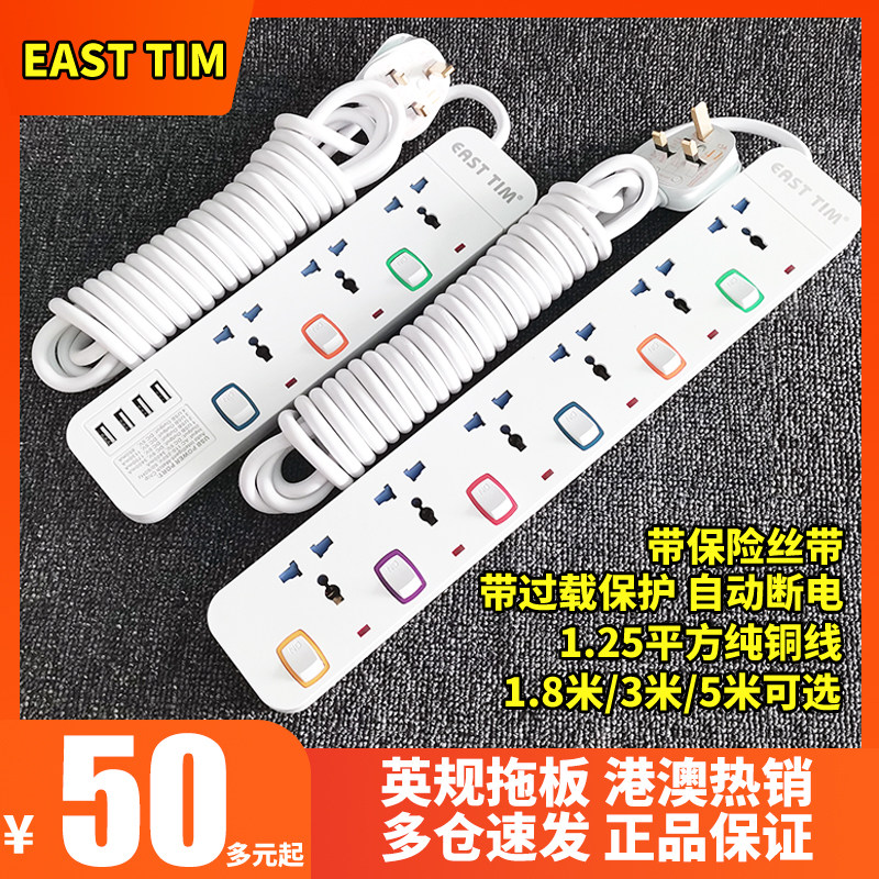 新款英制拖板带USB插排插座插头家用万能通用3米5米