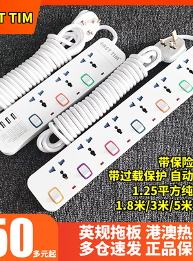 新款英制拖板带USB插排插座插头家用万能通用3米5米