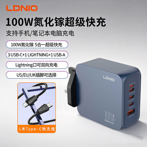 LDNIO力德诺100W氮化镓充电器英制香港typec桌面充电器头USB旅行多口PD快充适用笔记本电脑手机平板旅行套
