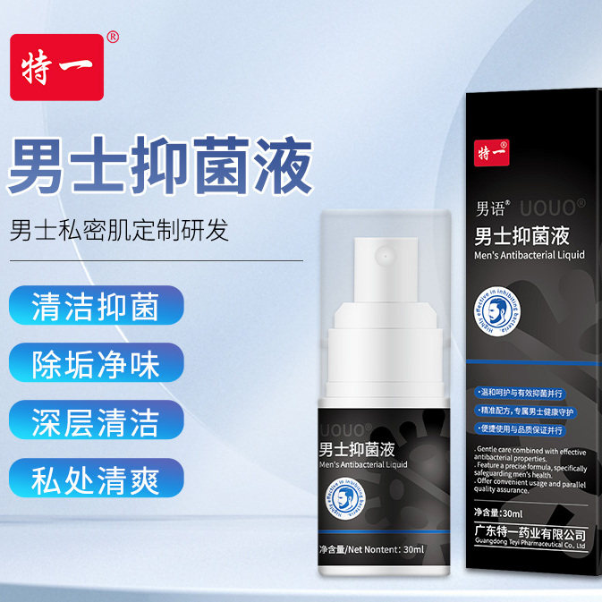 男士私处抑菌液止痒减汗杀菌去味抑菌净爽留香去垢私密护理清洗剂