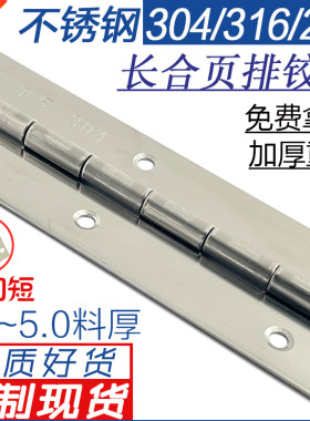 长合页排铰深业不锈钢