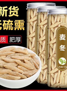正品川麦冬野生特级干货旗舰店麦门冬中药干批发泡茶浙冬麦的功效