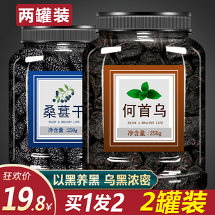 何首乌片黑桑葚干药材白发变转黑发制生即食泡茶粉乌发食疗黑发茶