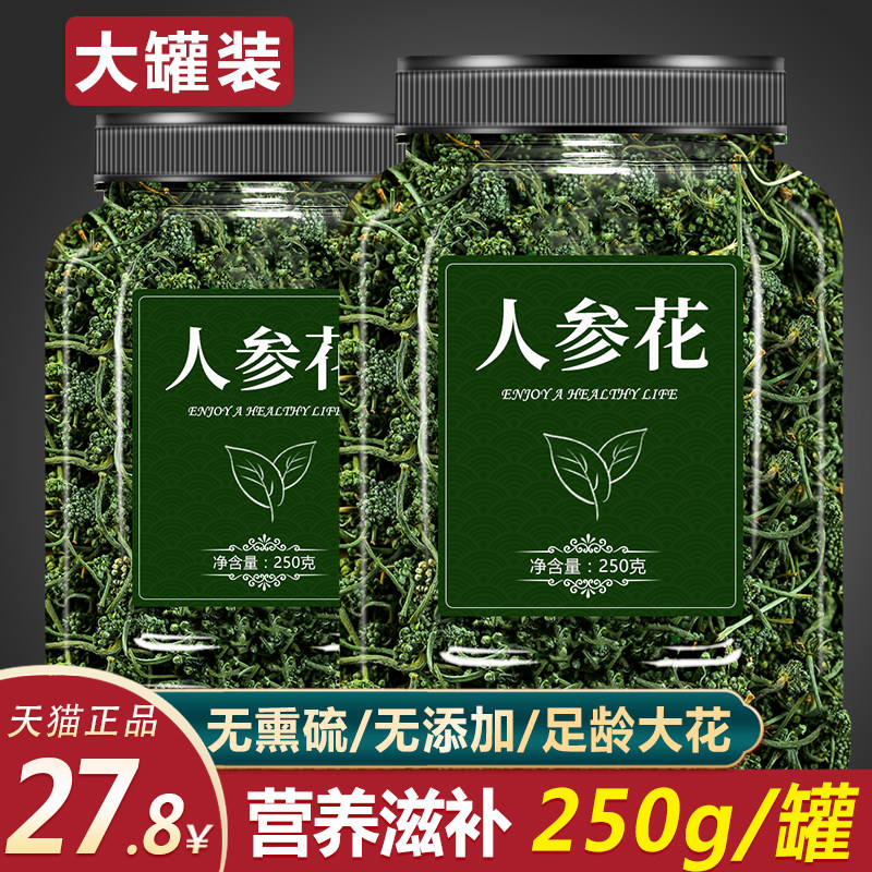长白山人参花新鲜花茶500g东北野生人参大花蕾足龄山参煲汤的功效