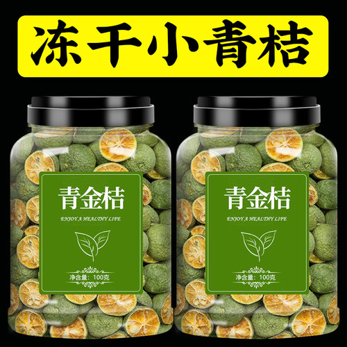 青金桔冻干水果茶冲饮