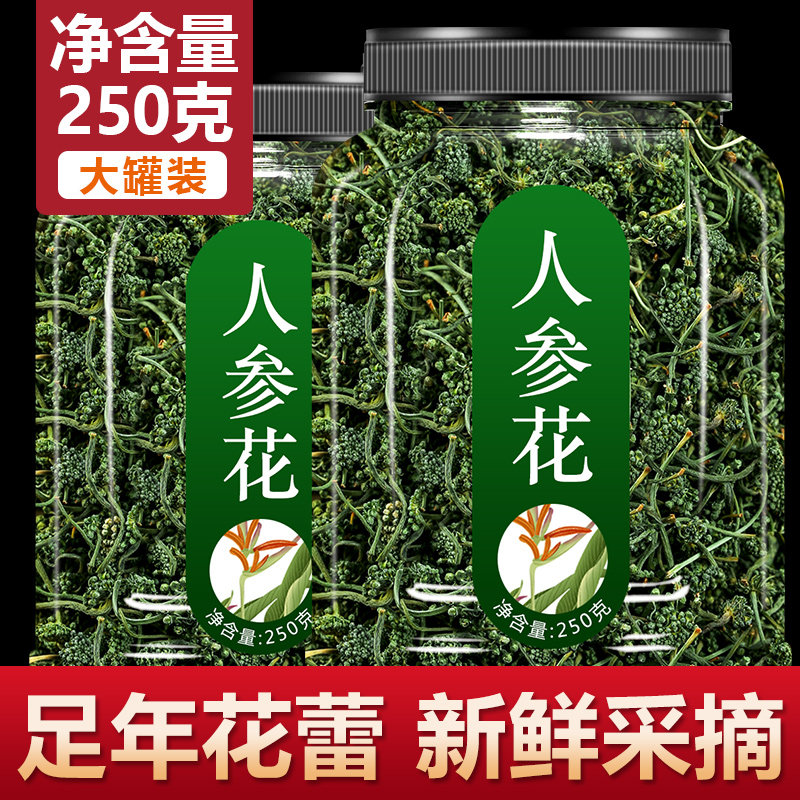 长白山人参花花茶新鲜晒干野生特级正品大花蕾茶参茶男的功效500g