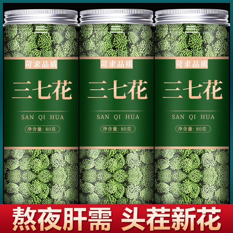 云南三七花文山正品非野生特级田七花茶粉500g正宗官方旗舰店甘草