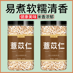 薏米仁新货旗舰店中药散装杂粮米仁薏米新货特级中药材薏苡仁薏仁