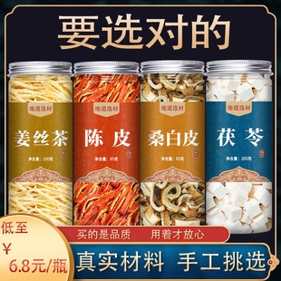 姜皮陈皮桑白皮茯苓皮泡茶泡水喝中药材五皮饮组合原料正品橘皮