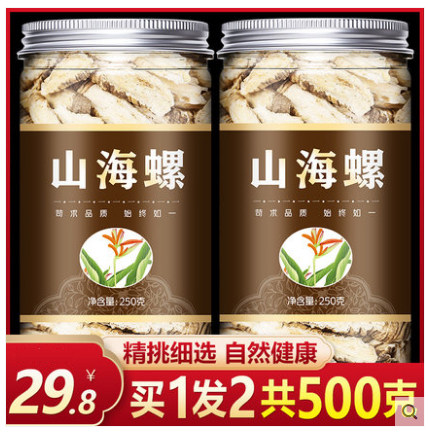 山海螺 天然 纯新货 500g克包邮野生中药材羊乳根四叶参新鲜干货