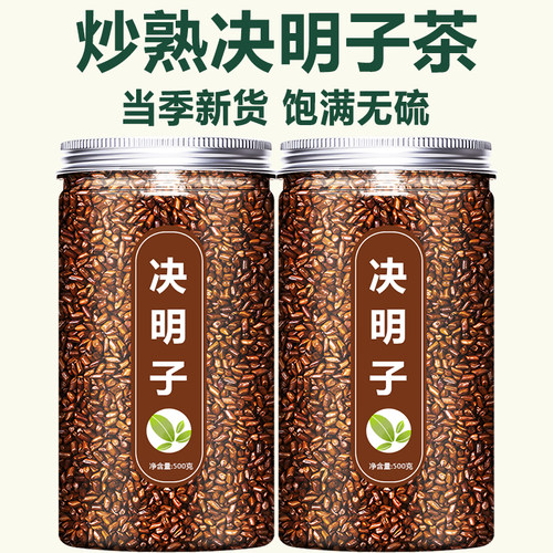 炒熟决明子散装中药材泡水泡茶