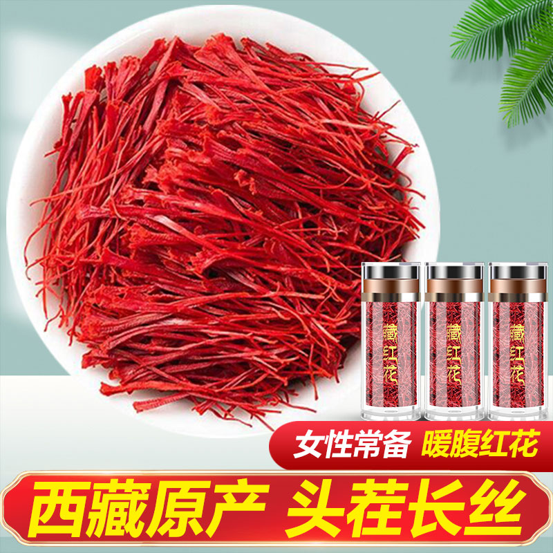 藏红花西藏正品官方伊朗进口臧红花茶西红花1g泡水的功效