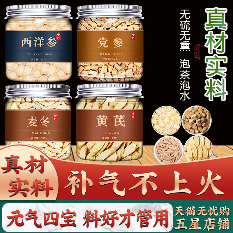 男士元气四宝茶正品野生中药材图片