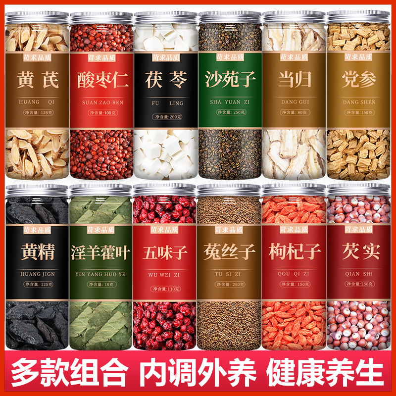五味子菟丝子肉苁蓉淫羊藿泡茶
