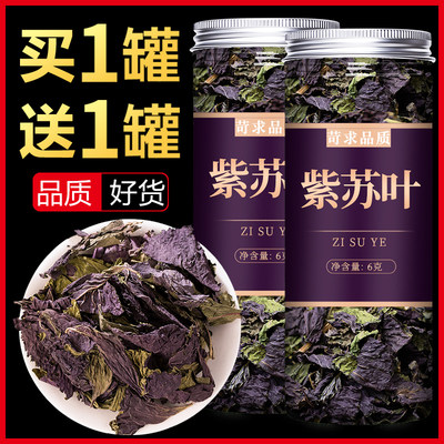 紫苏叶中药非250g新鲜干泡脚可打