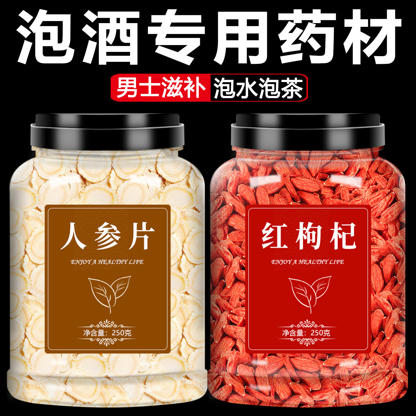 长白山人参枸杞泡酒专用切片泡水正品中药材野山参生晒白参片500g