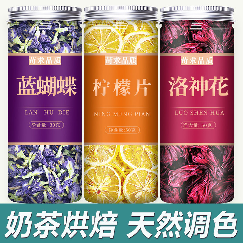 蝶豆花干花蓝蝴蝶花茶旗舰店商用冰粉烘焙奶茶干洛神花粉冲泡饮品