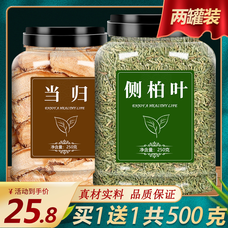 侧柏叶当归片茶官方旗舰店新鲜中药材正品粉洗发洗头包粉末何首乌 传统滋补营养品 其他药食同源食品 原图主图