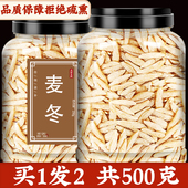 麦冬中药材正品 500克官方旗舰店野生无硫川麦门冬黄芪批发泡水喝