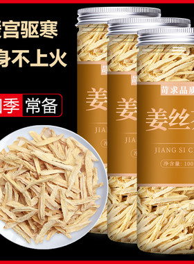 云南小黄姜姜丝茶泡茶暖宫姜枣茶