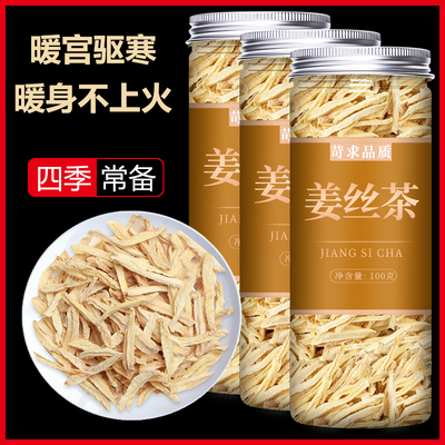 云南小黄姜姜丝茶泡茶暖宫姜枣茶