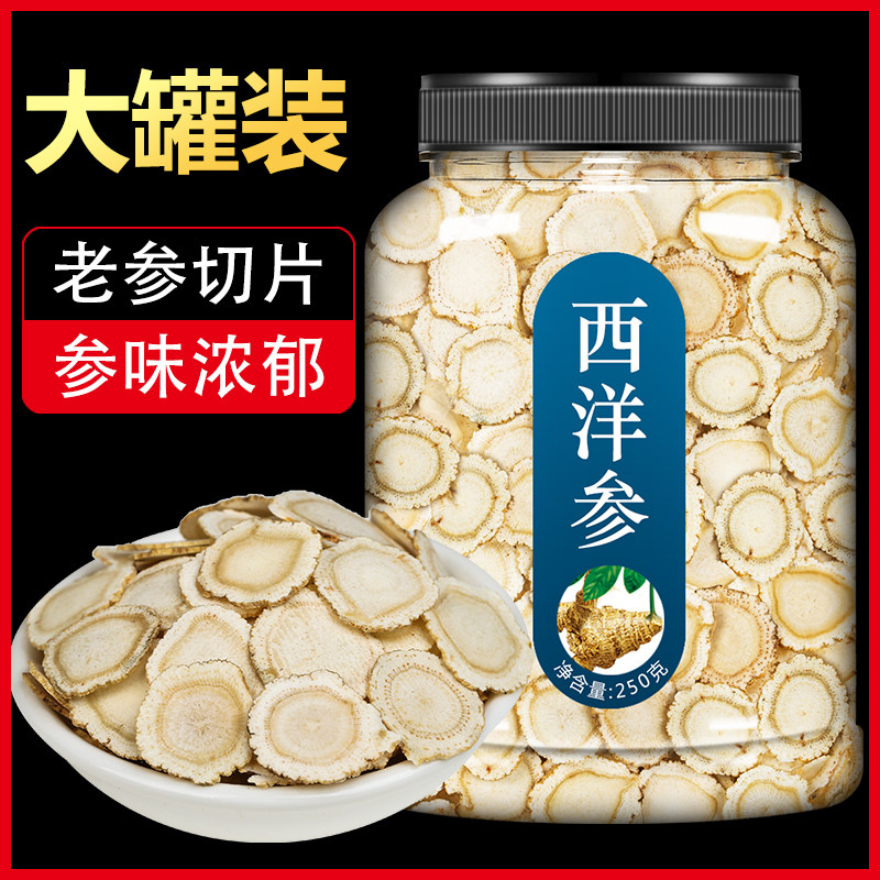 西洋参切片500g特级整枝正品美国人参片装泡水花旗参粉含片抗疲劳