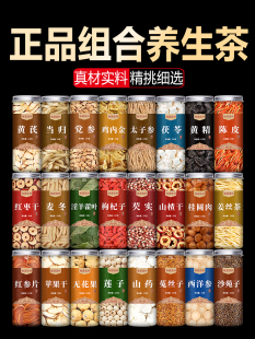 黄芪当归党参茯苓陈皮红枣麦冬太子参鸡内金淫羊藿黄精正品中药材