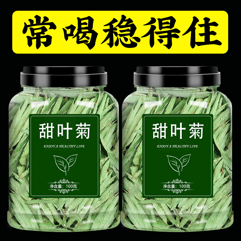 甜菊叶天然代糖茶泡水