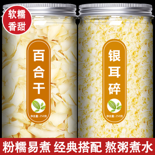 百合干干货特级官方旗舰店新鲜食用天然正宗无硫银耳羹伴侣糯碎片