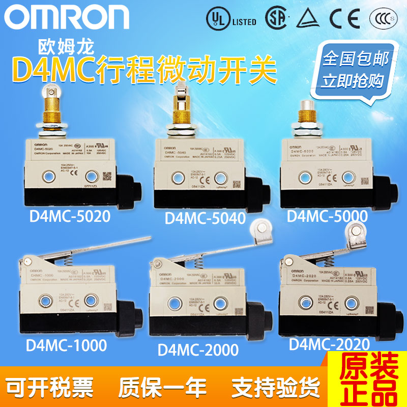 欧姆龙行程微动开关D4MC-5020-N