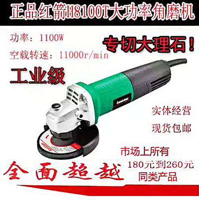 红箭H8100T角磨机1100W大功率多功能打磨抛光切割除锈角向磨光机