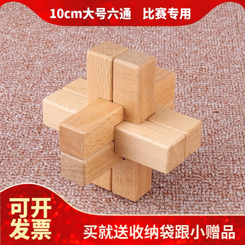 六通六根成人木制益智古典玩具 孔明锁鲁班锁大号孔明锁约10cm