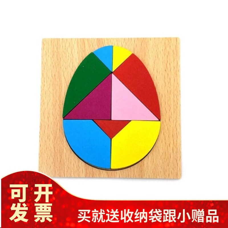 蛋形9巧板 百鸟蛋拼图 镶嵌板儿童形状颜色认知 儿童学生益智课堂