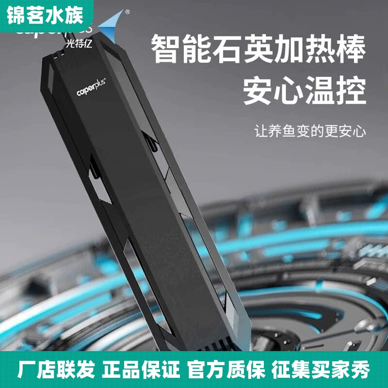 光特亿C3加热棒小鱼缸自动恒温器石英加温棒温度计加温器温控设备
