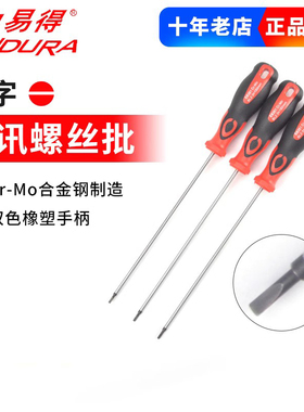 力易得螺丝刀一字平行螺丝刀双色橡塑电讯E6351E6352E6354E6356
