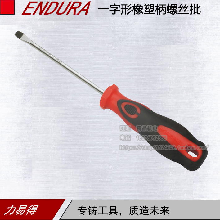 力易得一字形橡塑柄螺丝批
